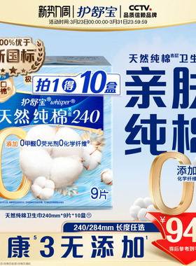 【健康0添加】护舒宝天然纯棉清新卫生巾日用超薄透气姨妈巾