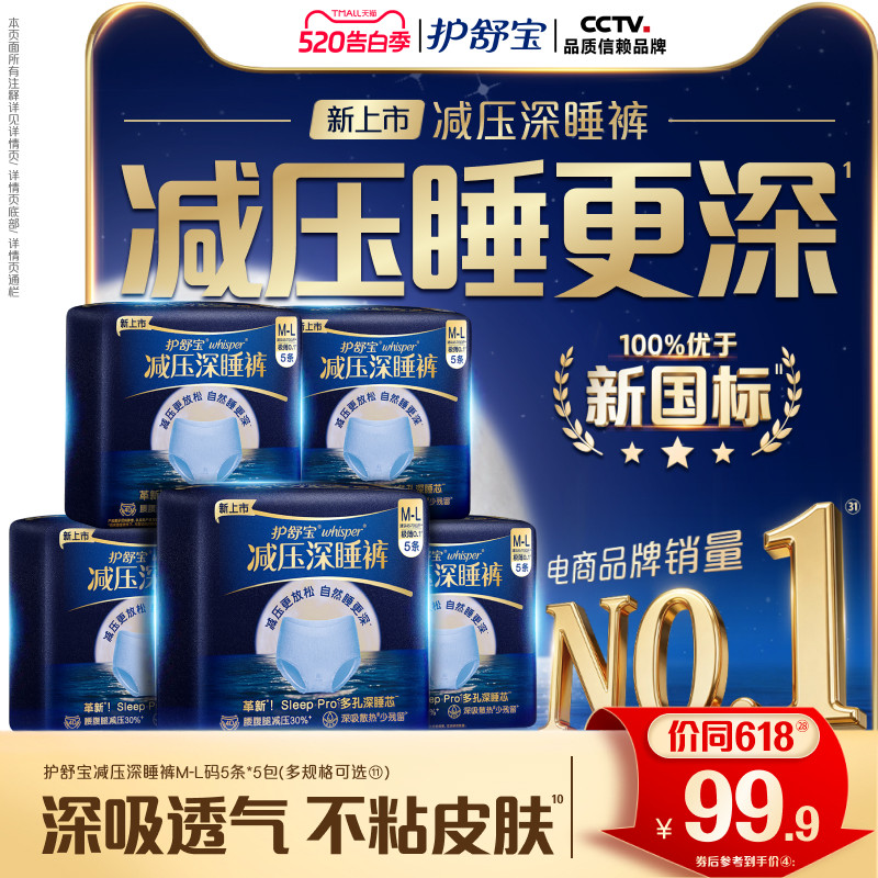 【重磅新品】护舒宝减压深睡裤安睡裤安心裤夜用夜安裤型卫生巾