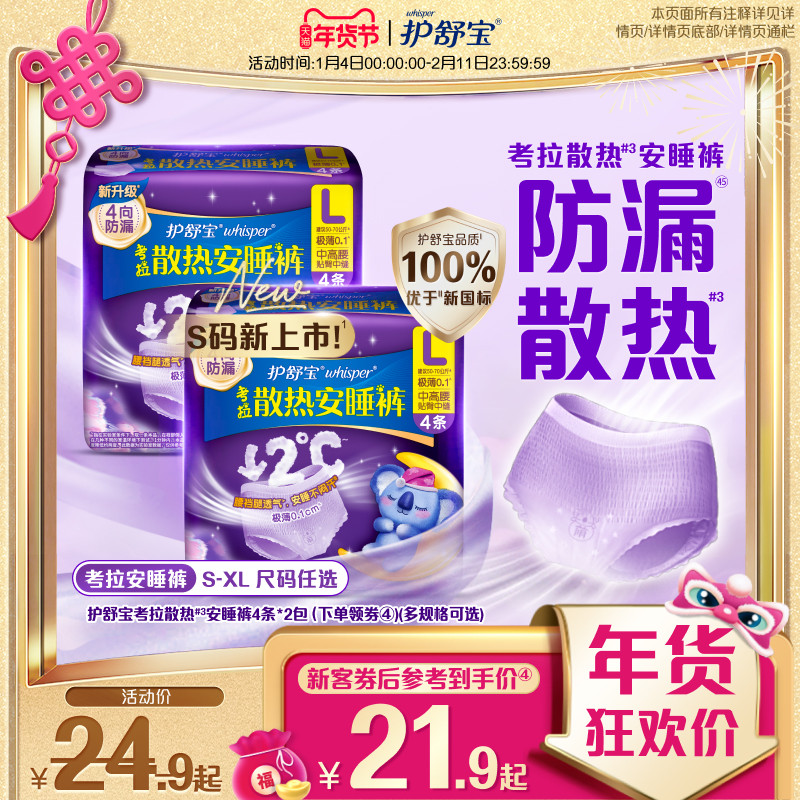 【密封好干净】护舒宝考拉散热安睡裤防漏夜用量多姨妈裤型卫生巾,洗护清洁剂/卫生巾/纸/香薰,安睡裤/安心裤,淘宝优惠券,粉丝福利购,淘宝优惠卷