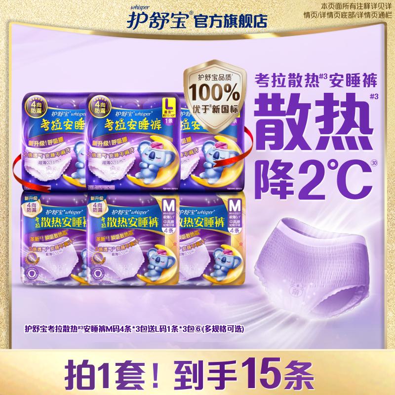 【拒绝闷湿】护舒宝防漏考拉安睡裤M/L/XL夜用裤型卫生巾含赠15条
