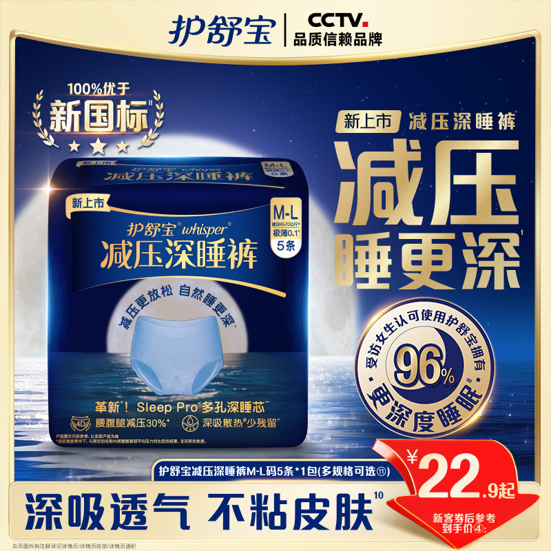 【全新上市】护舒宝减压深睡裤安睡安心裤夜用防漏姨妈裤型卫生巾