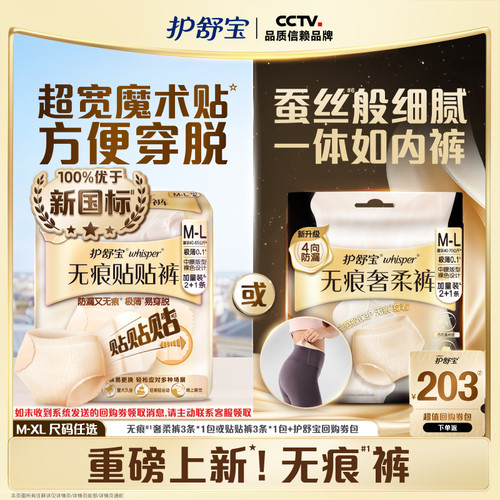 【第2代经期裤】护舒宝无痕贴贴裤早安奢柔裤不用脱拉拉裤卫生巾