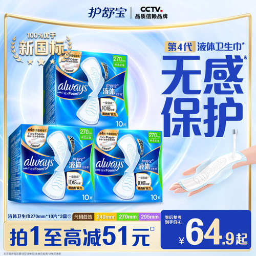 【镇店爆款】护舒宝液体卫生巾超薄透气日用量多姨妈巾官方旗舰店