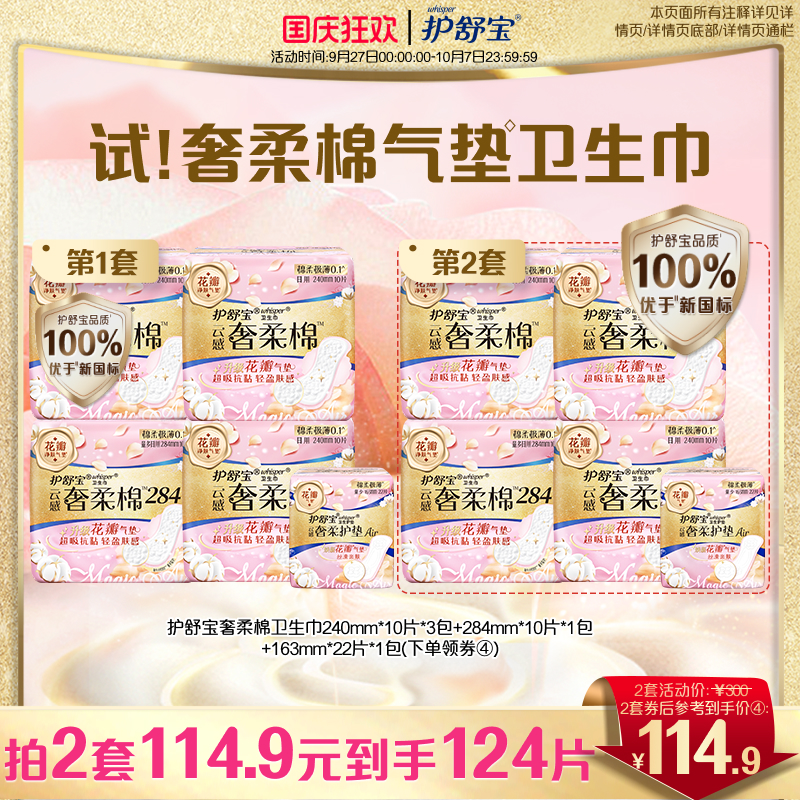 【贵族气垫】护舒宝奢柔棉气垫卫生巾62片官方旗舰店