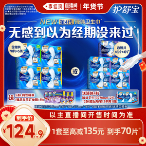 【李佳琦超级年货礼物节】护舒宝液体日用卫生巾姨妈巾赠安睡裤,可领135元优惠券
