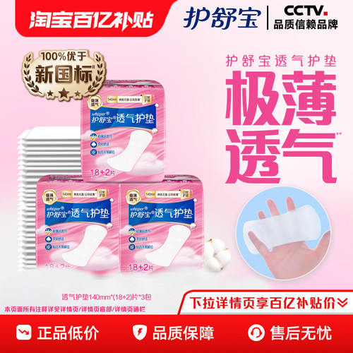 护舒宝透气护垫日用组合装超薄60片官方旗舰店