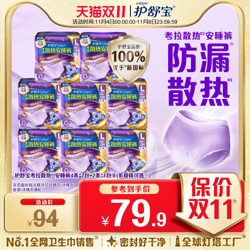 护舒宝防漏考拉安睡裤超薄透气