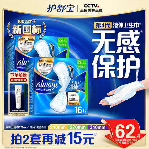 【顶配无感】护舒宝液体卫生巾无感般保护日用姨妈巾官方旗舰店