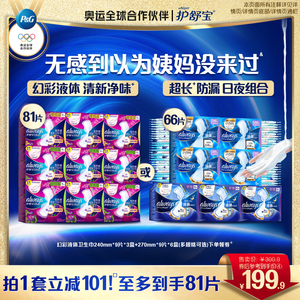 【顶配无感】护舒宝幻彩液体日用卫生巾姨妈巾，可领101元优惠券