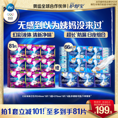 【顶配无感】护舒宝幻彩液体日用卫生巾姨妈巾官方旗舰店