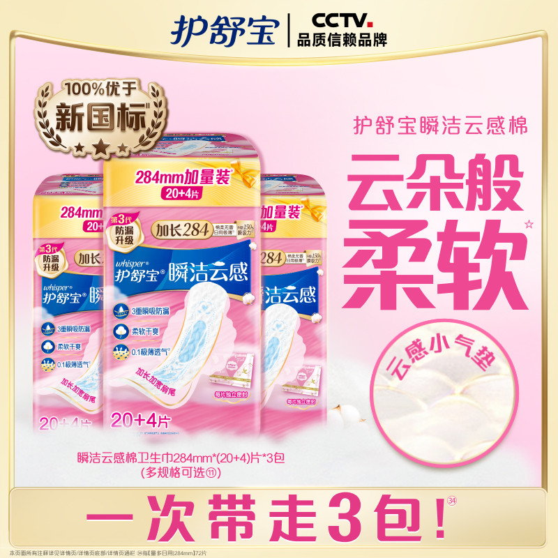 【优于新国标】护舒宝瞬洁云感棉升级卫生巾日用超薄透气官方旗舰