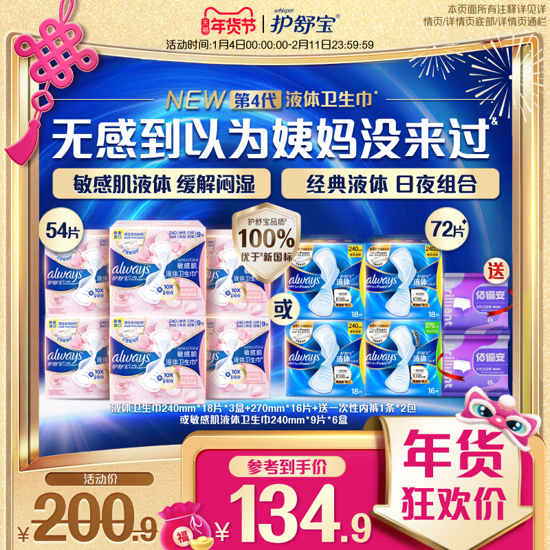 【顶配无感】护舒宝液体卫生巾姨妈巾无感保护官方旗舰店,洗护清洁剂/卫生巾/纸/香薰,卫生巾,淘宝优惠券,粉丝福利购,淘宝优惠卷