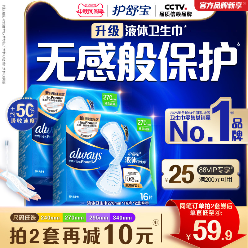 【顶配无感】护舒宝液体卫生巾无感般保护日用姨妈巾官方旗舰店