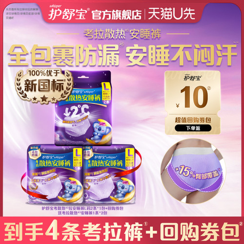 【天猫U先】护舒宝回购券包+考拉散热安睡裤型卫生巾L码2条送2条
