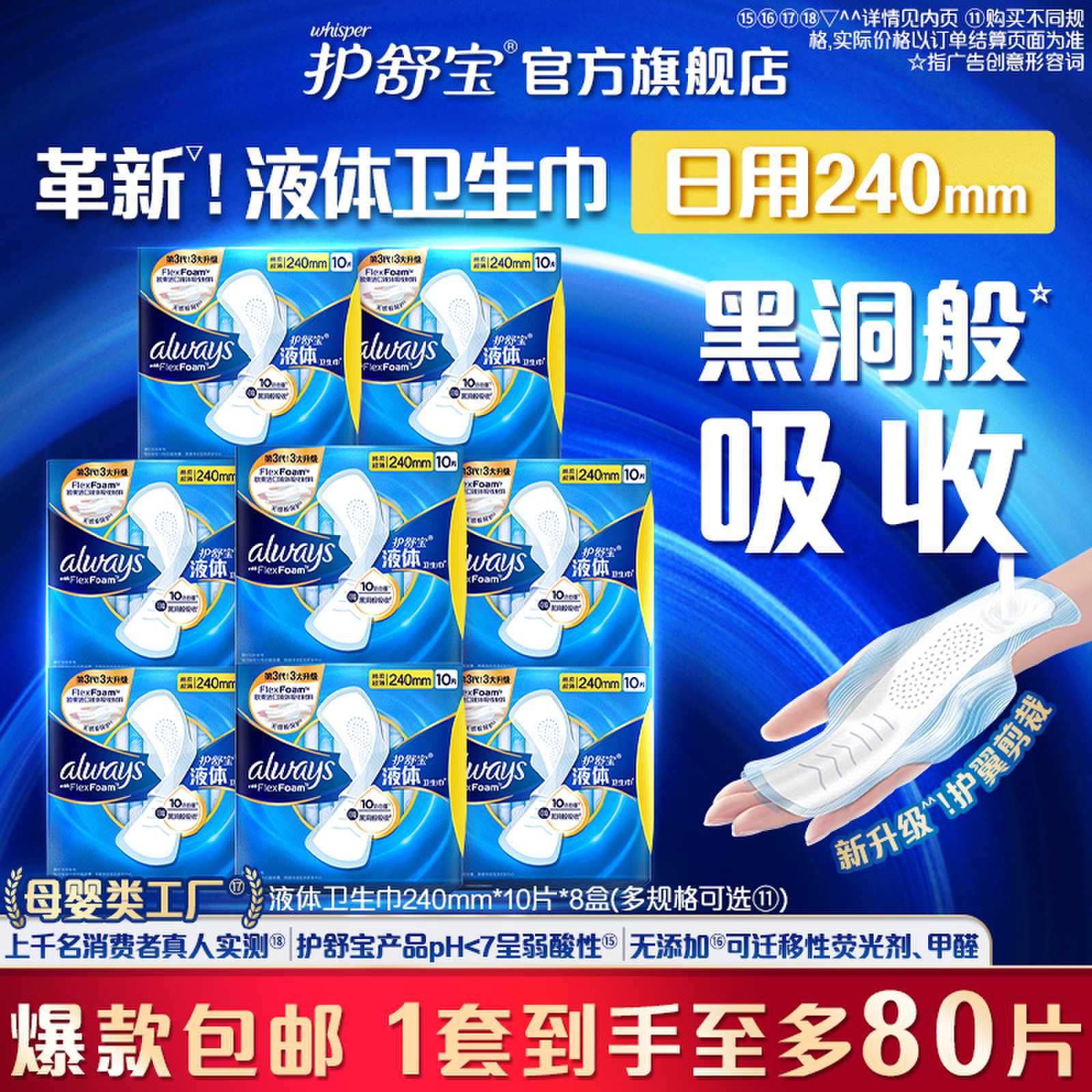 【优于新国标】护舒宝液体卫生巾240mm日用姨妈巾组合官方旗舰店