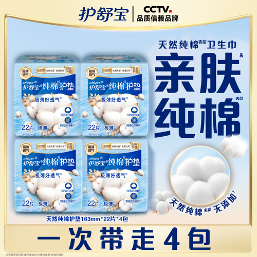护舒宝天然纯棉护垫无香透气超薄组合88片官方正品
