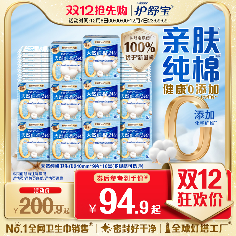 护舒宝纯棉清新日用超薄姨妈巾