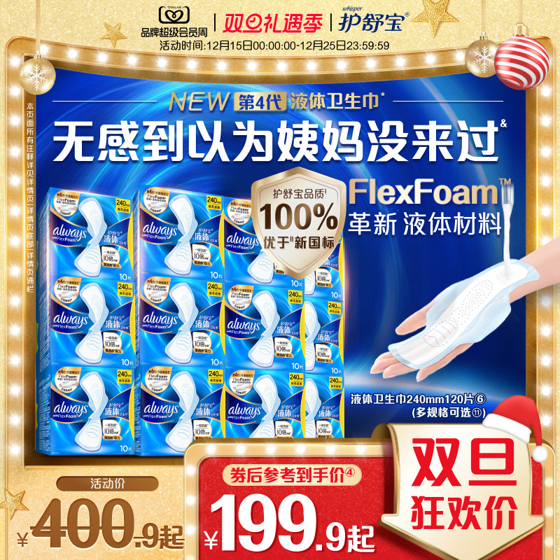 【顶配无感】护舒宝液体卫生巾箱装240/270mm姨妈巾超薄日用量多