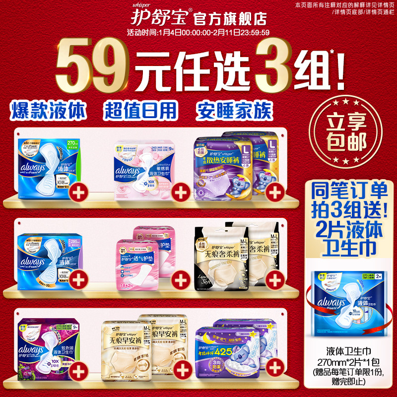 【59任选3组】护舒宝液体卫生巾夜用安睡裤无痕裤早安贴贴裤护垫,洗护清洁剂/卫生巾/纸/香薰,卫生巾,淘宝优惠券,粉丝福利购,淘宝优惠卷