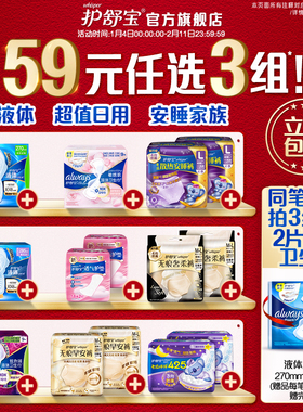 【59任选3组】护舒宝液体卫生巾敏感肌幻彩日用量多超薄姨妈巾