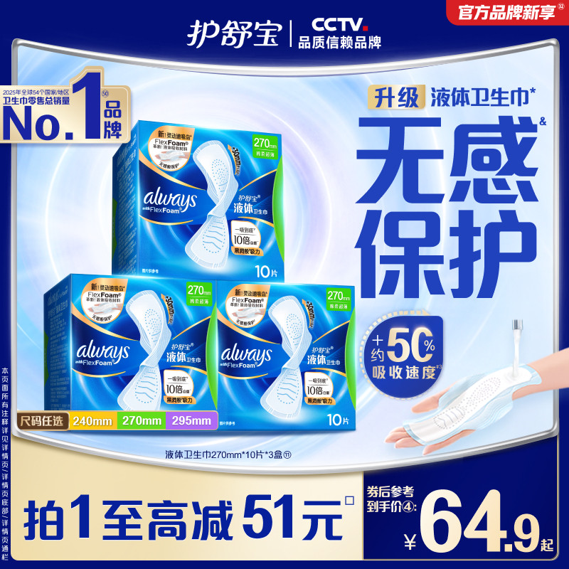 【镇店爆款】护舒宝液体卫生巾超薄透气日用量多姨妈巾官方旗舰店