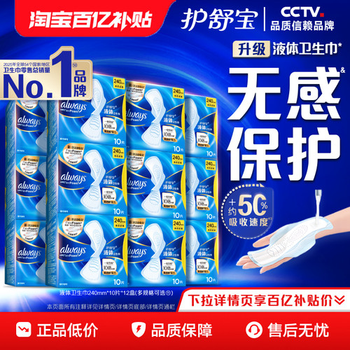 护舒宝【正版液体卫生巾】No.1热销箱装无感般保护日用姨妈巾官方
