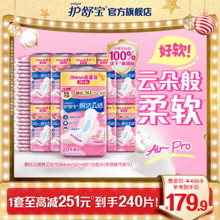 超薄透气 护舒宝瞬洁云感棉卫生巾姨妈巾日用组合装 优于新国标