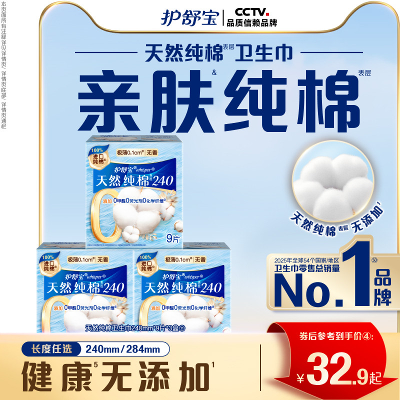 【健康无添加】护舒宝天然纯棉清新卫生巾日用超薄透气姨妈巾