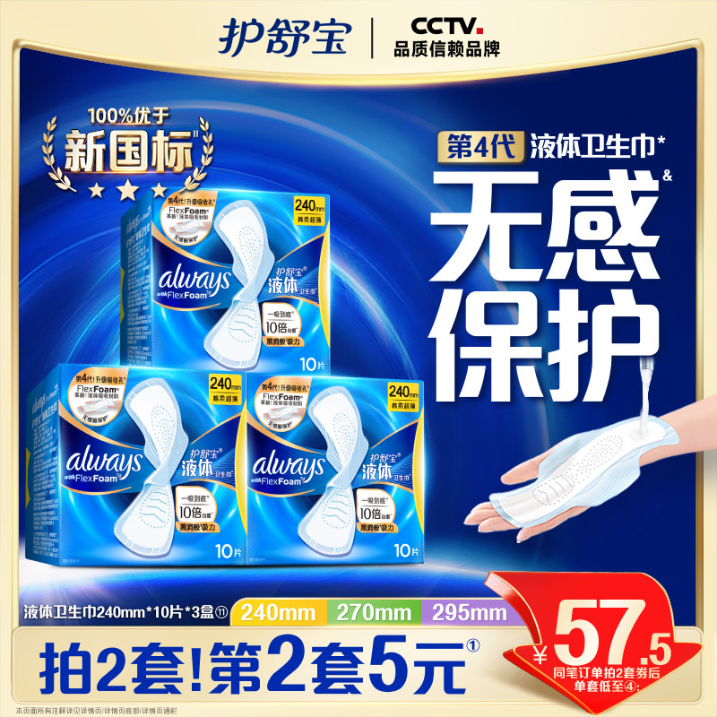 【顶配无感】护舒宝液体卫生巾超薄透气日用量多姨妈巾官方旗舰店