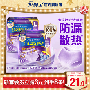 裤 防漏姨妈裤 护舒宝考拉安睡裤 型卫生巾官方旗舰店 密封好干净