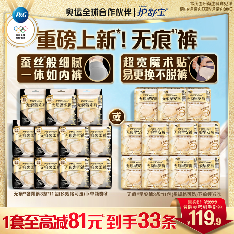 护舒宝无痕奢柔裤早安裤33条超薄