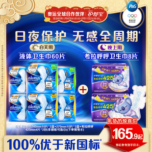 【顶配无感】护舒宝液体卫生巾日用量多考拉呼呼日夜安组合姨妈巾