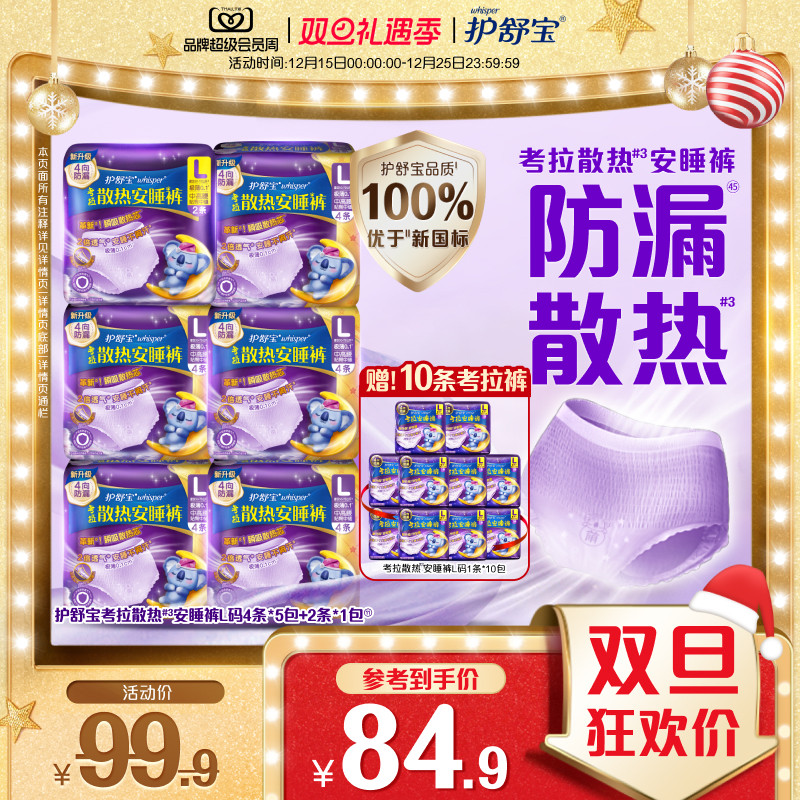 【密封好干净】护舒宝防漏考拉安睡裤超薄透气裤型卫生巾旗舰店