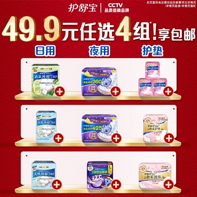 【49.9任选4组】护舒宝卫生巾迷你巾护垫安睡裤纯棉亲肤夜用加长