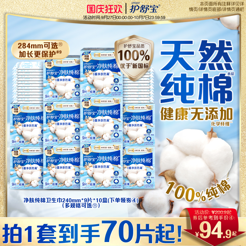 护舒宝纯棉清新日用超薄姨妈巾