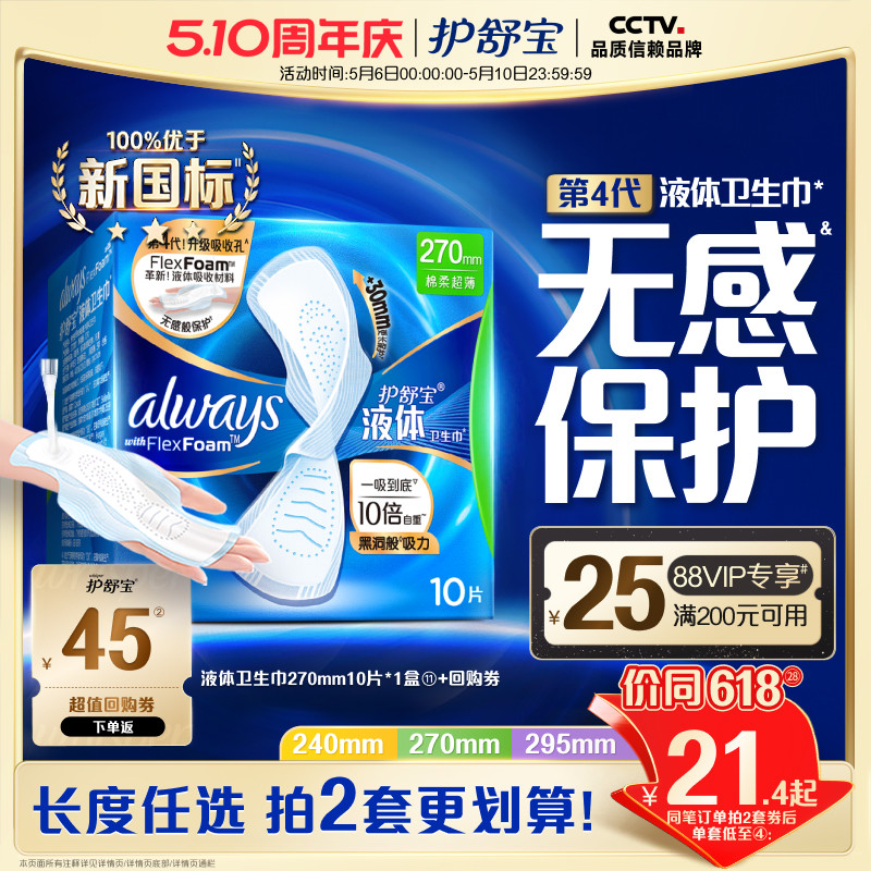 【新客首选】护舒宝液体卫生巾无感般保护日用姨妈巾官方旗舰店
