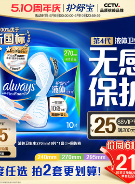 【新客首选】护舒宝液体卫生巾无感般保护日用姨妈巾官方旗舰店
