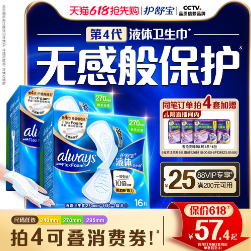 【顶配无感】护舒宝液体卫生巾无感般保护日用姨妈巾官方旗舰店