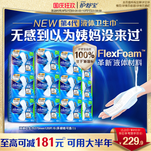 護(hù)舒寶液體衛(wèi)生巾箱裝 270mm姨媽巾超薄日用量多 240