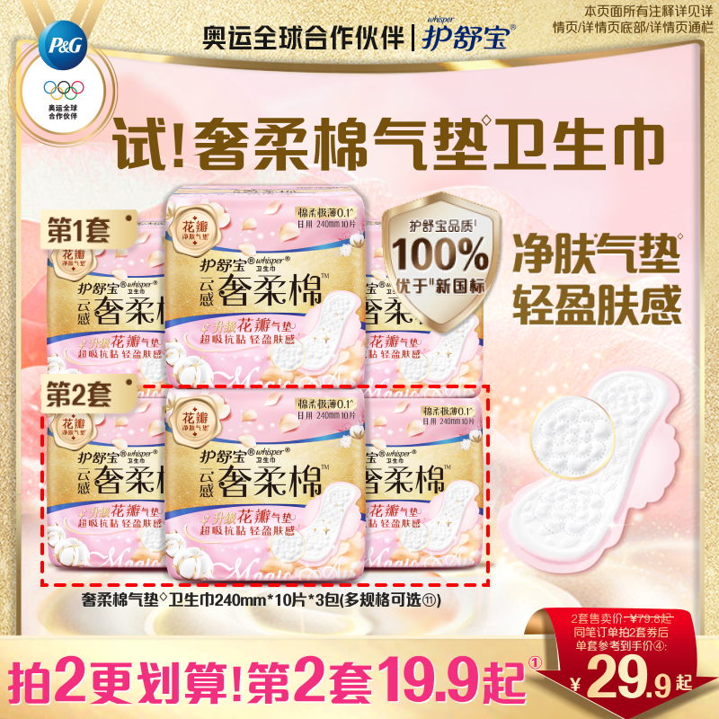 护舒宝奢柔棉气垫卫生巾迷你巾