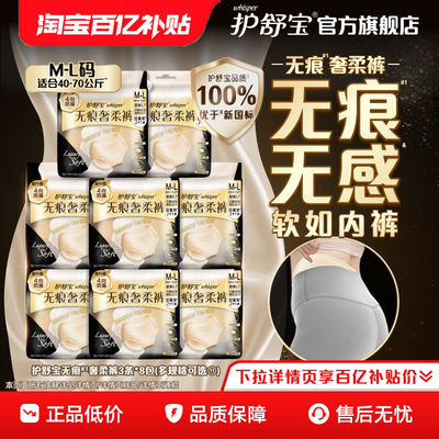 【第2代经期裤】护舒宝无痕奢柔裤安睡裤夜安裤夜用超薄透气官方