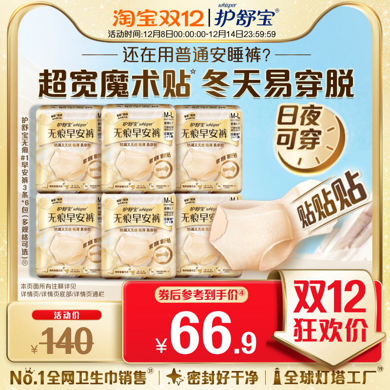 【魔术贴贴裤】护舒宝无痕早安裤日安心姨妈安睡裤型卫生巾不脱裤