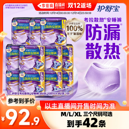 【李佳琦直播间双12返场】护舒宝考拉散热防漏安睡裤卫生巾密封