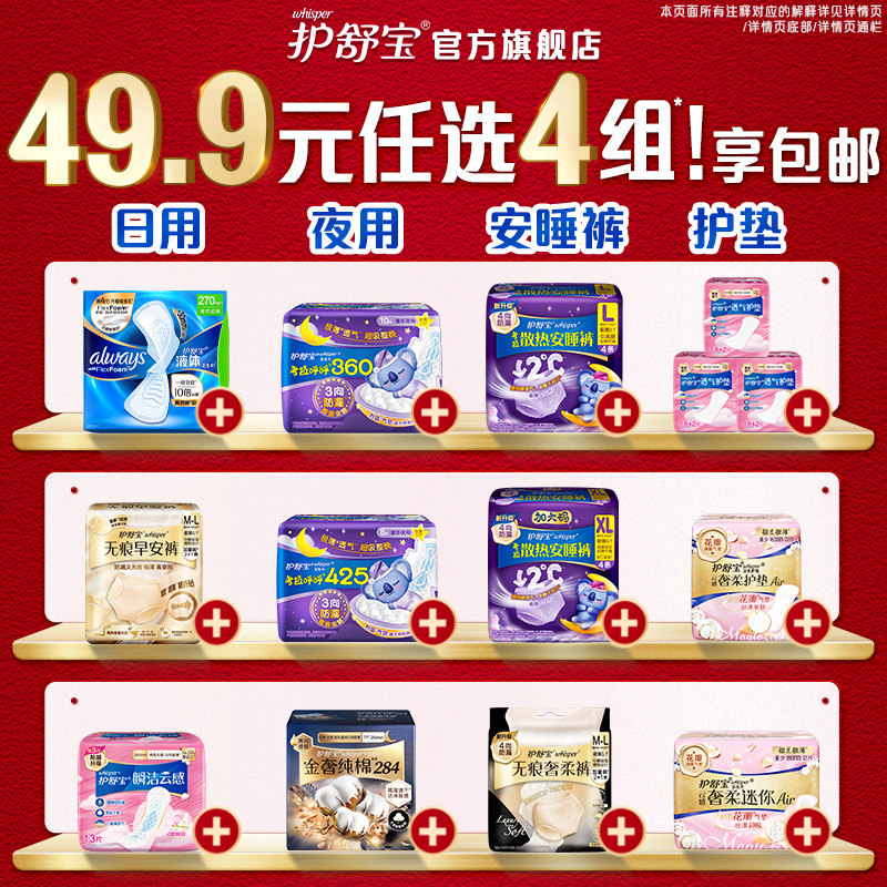 【49.9任选4组】护舒宝液体卫生巾迷你巾护垫安睡裤无痕裤早安裤,洗护清洁剂/卫生巾/纸/香薰,卫生巾,淘宝优惠券,粉丝福利购,淘宝优惠卷