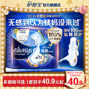 护舒宝液体卫生巾超薄透气超长夜用姨妈巾官方 顶配无感