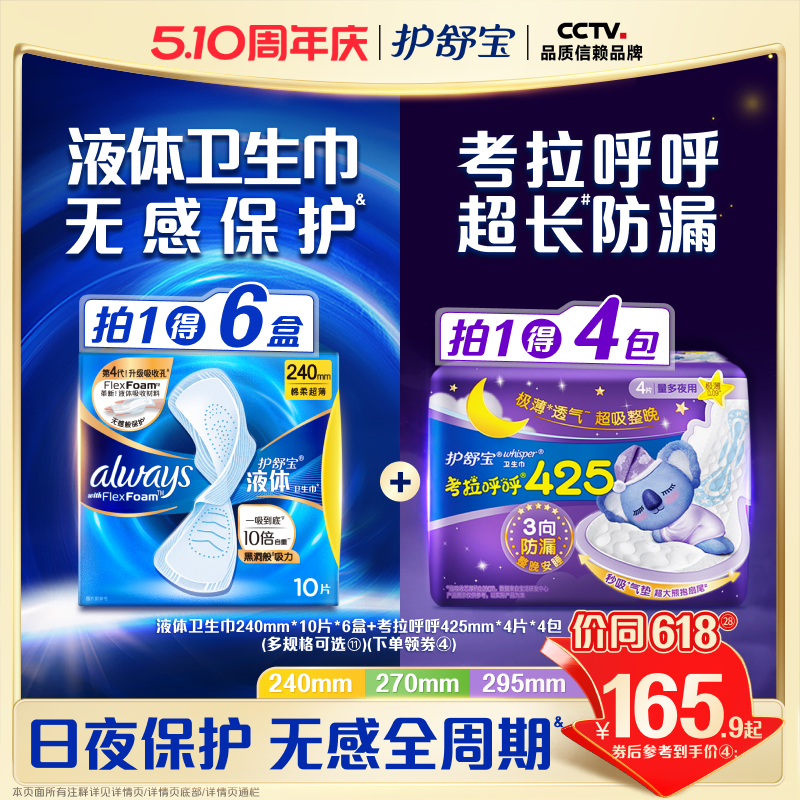【顶配无感】护舒宝液体卫生巾日用量多考拉呼呼日夜安组合姨妈巾