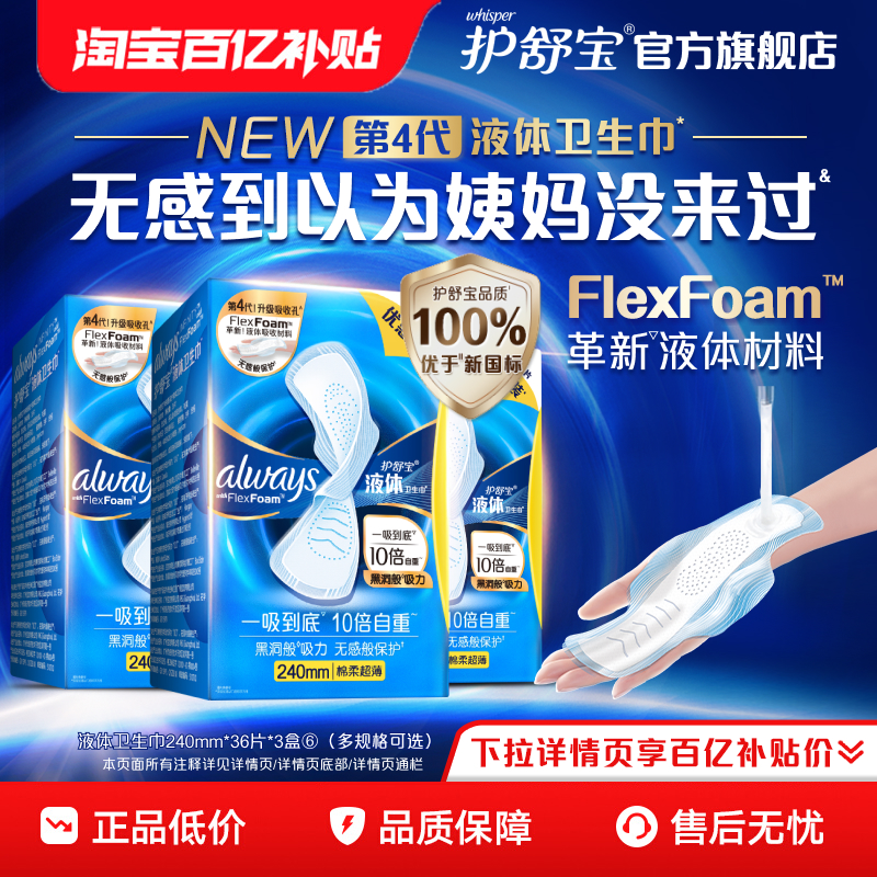 护舒宝液体卫生巾日用量多囤货装