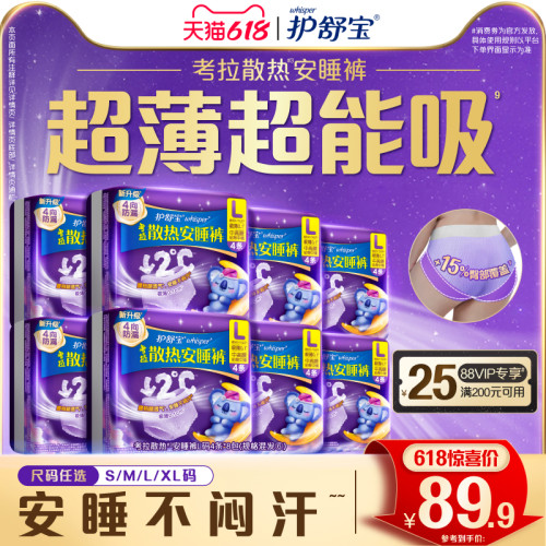 【密封好干净】护舒宝考拉散热防漏安睡裤姨妈夜用密封裤型卫生巾