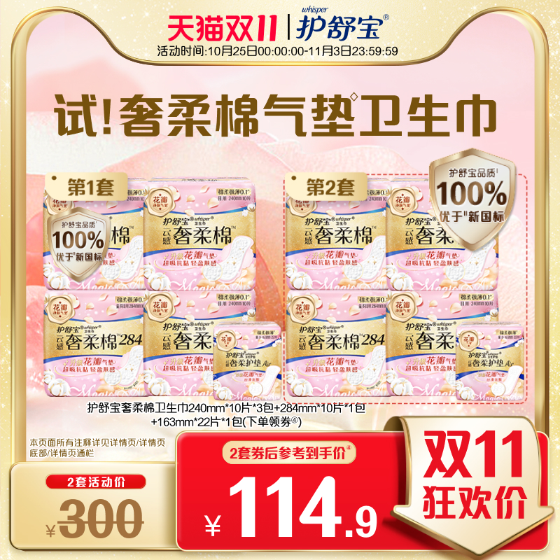 【贵族气垫】护舒宝奢柔棉气垫卫生巾62片官方旗舰店