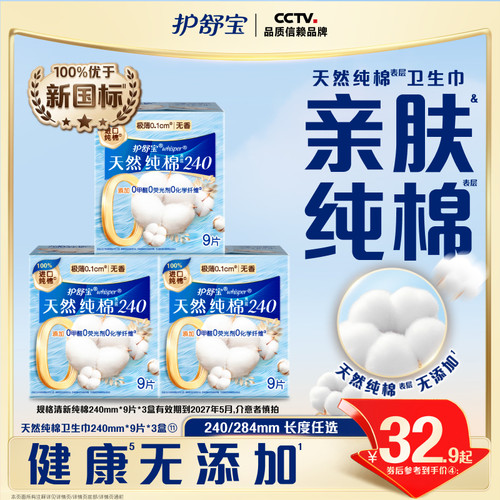 【健康无添加】护舒宝天然纯棉清新卫生巾日用超薄透气姨妈巾